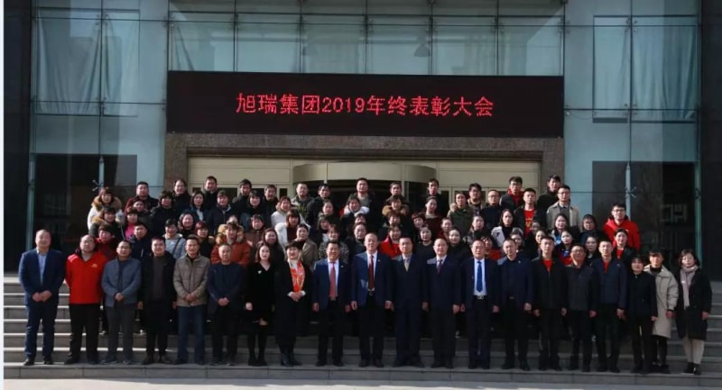 攜手共贏*再創(chuàng)輝煌——河南旭瑞集團(tuán)2019年終表彰大會(huì)圓滿落幕！
