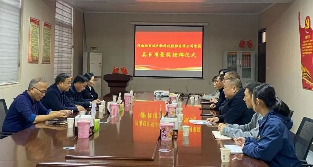喜報！河南旭百瑞公司榮獲“武陟縣縣長質量獎！