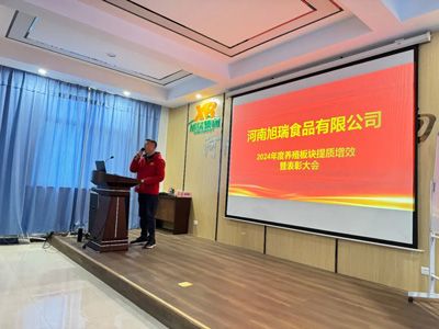 聚力提質(zhì)增效，共創(chuàng)養(yǎng)殖新篇章丨2024年旭瑞公司養(yǎng)殖系統(tǒng)提質(zhì)增效培訓(xùn)暨表彰大會(huì)順利召開(kāi)！